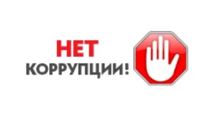 Антикоррупционное видео