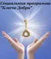 Ключи добра